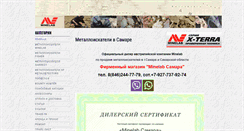 Desktop Screenshot of minelabsamara.ru