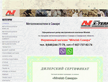 Tablet Screenshot of minelabsamara.ru